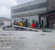 시흥에서 안산으로  지게차2대를 한번에 상차하여 탁송