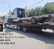 용인에서 송산마도 특장업체로 벤츠스프린터 캠핑카를 만들기 위해 탁송