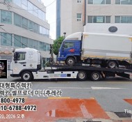 현대마이티차량 운행 중 고장으로 안성에서 군포로 견인해서 정비소입고