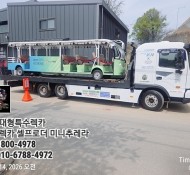 용인에서 파주 도라산전망대로 셔튼전기카트 안전하게 견인하여 운송