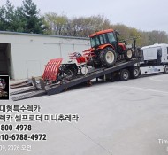 수원ㅡ공주 농기계수리센터로 트랙터운송